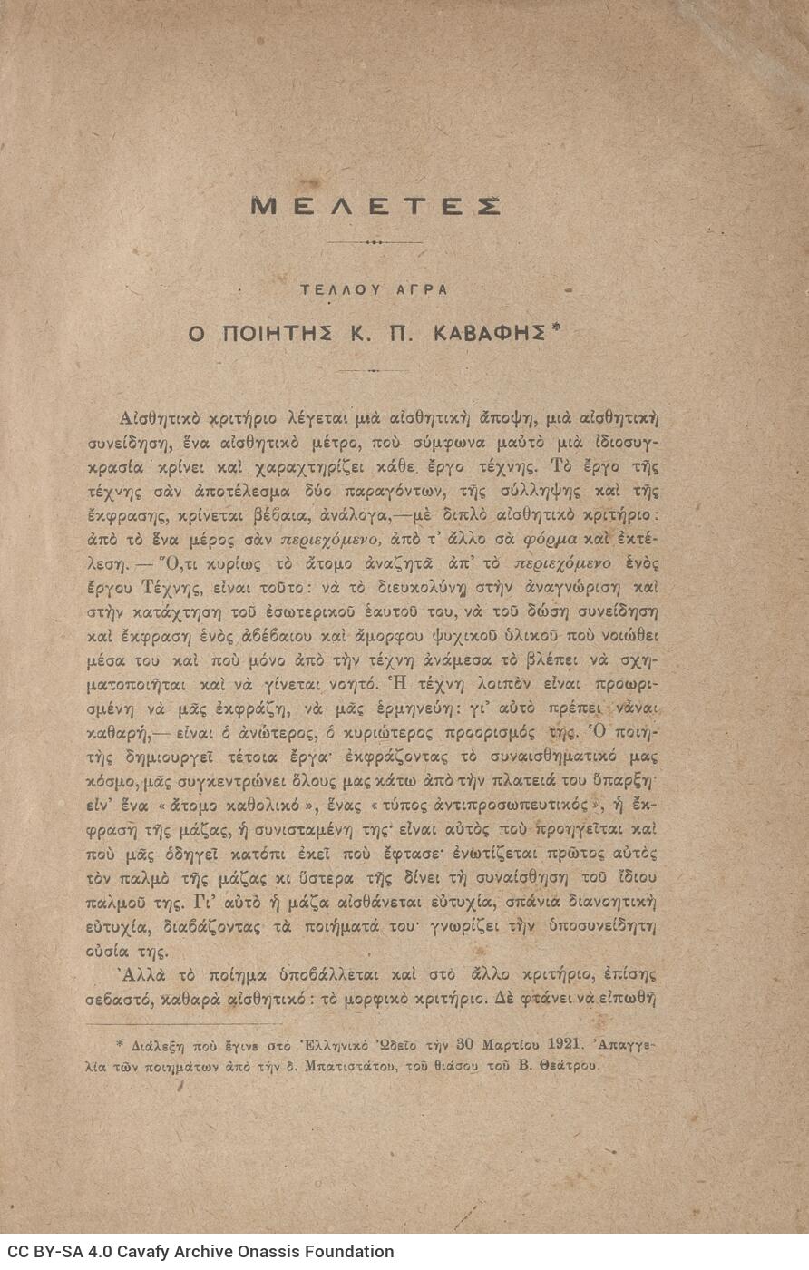 16 x 23 εκ. 288 σ. + 8 σ. χ.α., όπου στο εξώφυλλο περιεχόμενα και στο verso του εξ